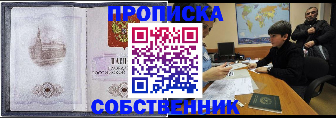 прописка паспорт в Апрелевке