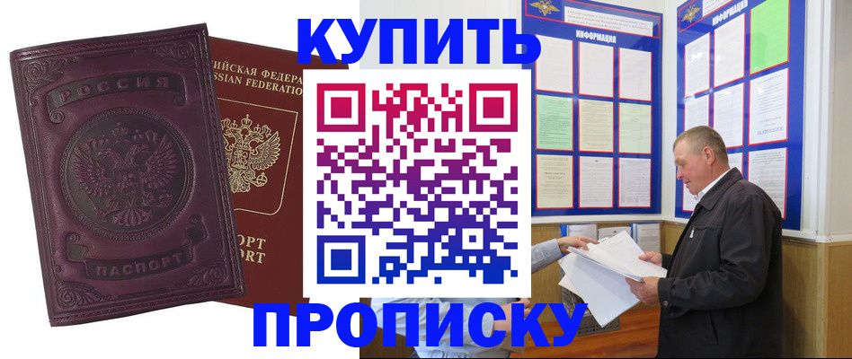 прописка в квартире в Апрелевке