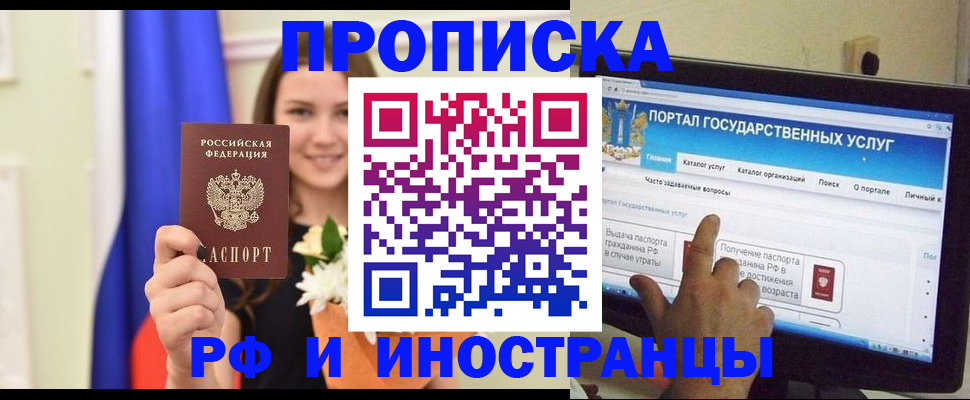 прописка 2025 в Апрелевке