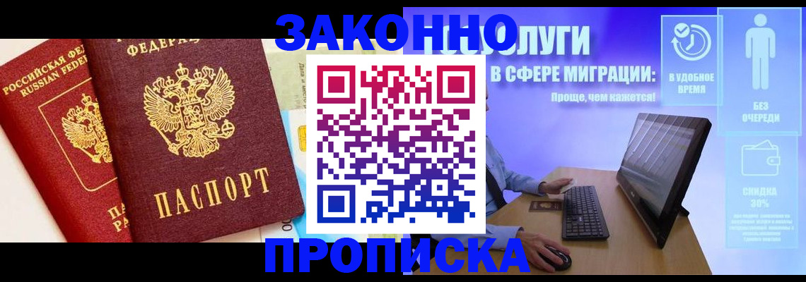 прописка для кредита в Апрелевке